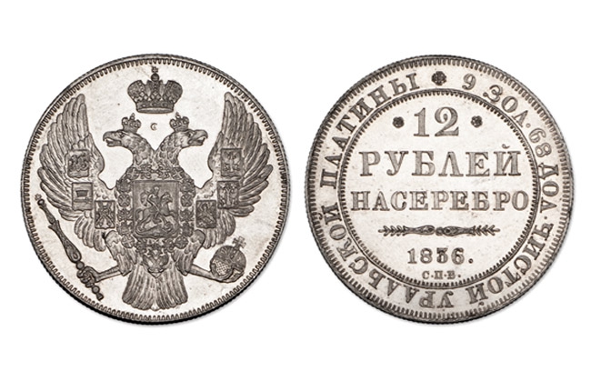 12 рублей 1836 года.  Фотографии. Картинка